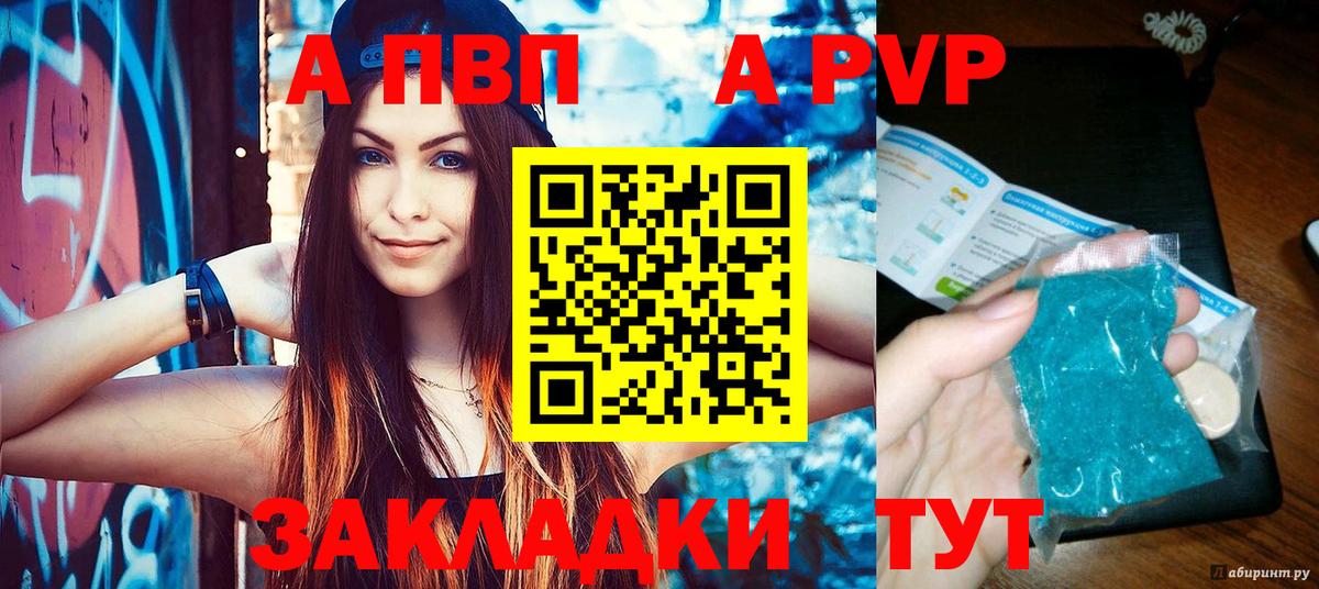 A-PVP VHQ Малоярославец
