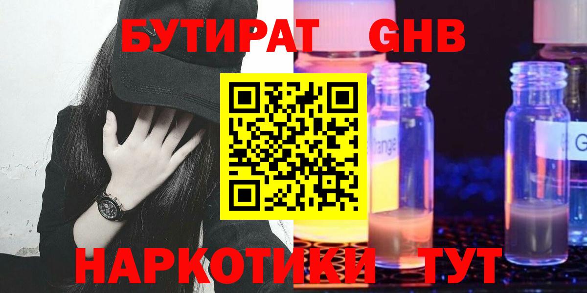 БУТИРАТ буратино Малоярославец