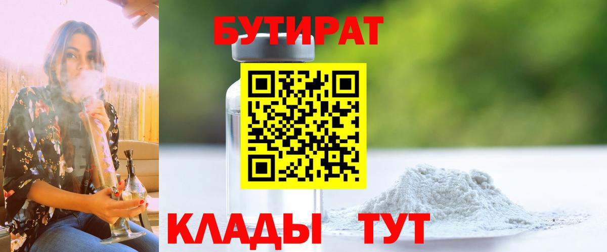 Малоярославец  Бутират  Вход с VPN  БУТИРАТ Butirat 