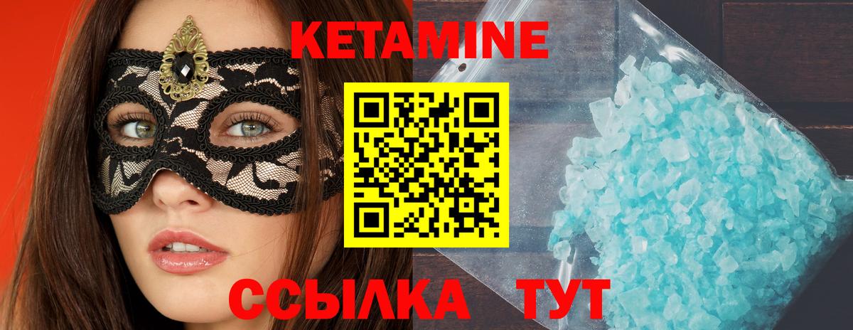 КЕТАМИН ketamine  Вход с VPN  Малоярославец 