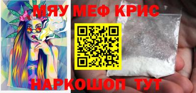 мяу мяу кристалл Донецк