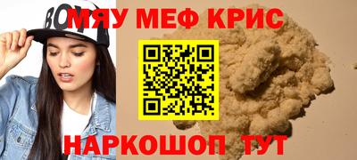 мяу мяу кристалл Донецк
